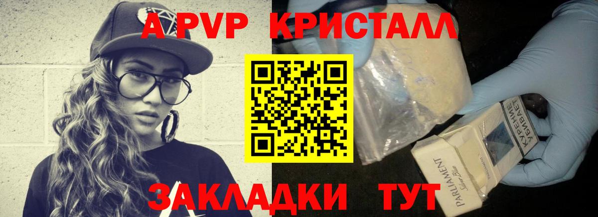 Alfa_PVP  Вход с VPN  Протвино  Alpha-PVP Crystall  A-PVP СК 