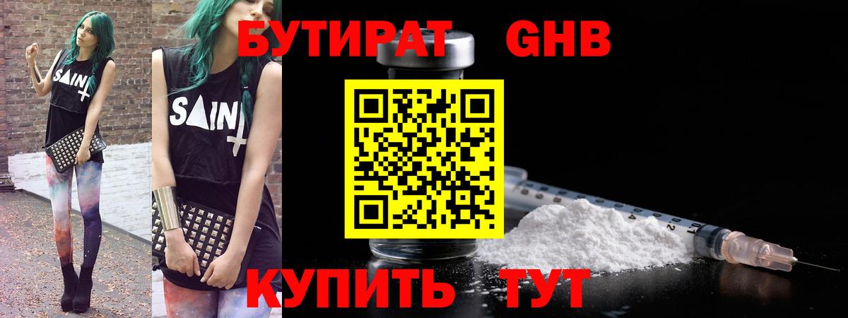 Бутират GHB Протвино