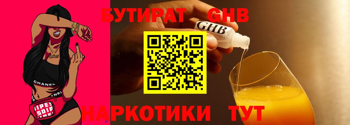 Протвино  Бутират GHB  Вход с VPN 