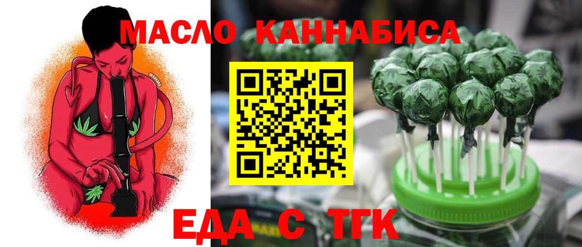 Еда ТГК конопля Протвино