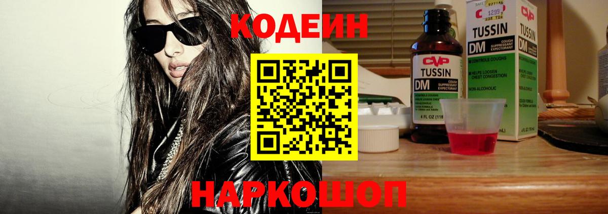 Кодеиновый сироп Lean напиток Lean (лин)  Кодеиновый сироп Lean Purple Drank  Протвино  Вход с VPN 