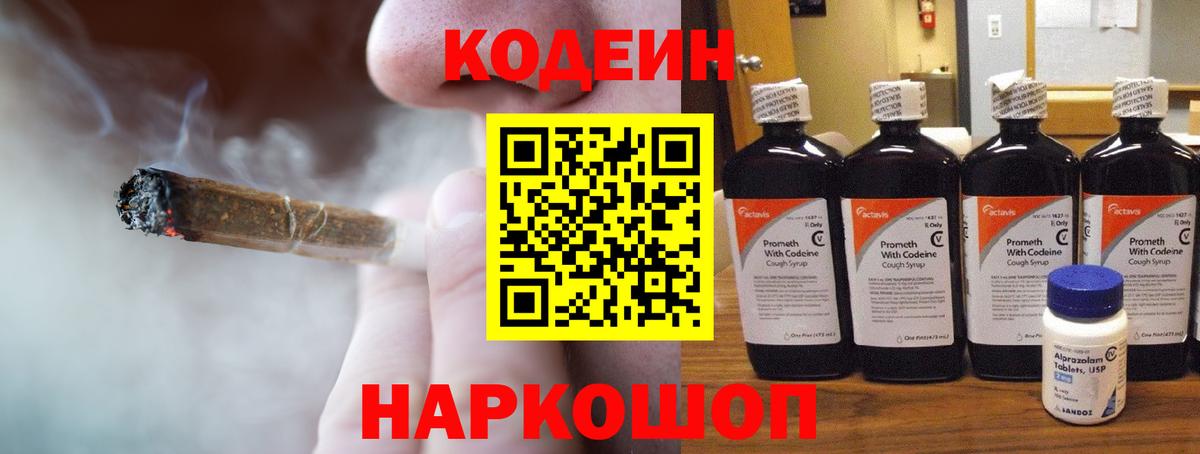 Кодеиновый сироп Lean напиток Lean (лин) Протвино
