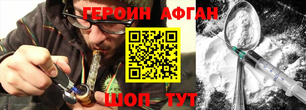 Героин белый Протвино