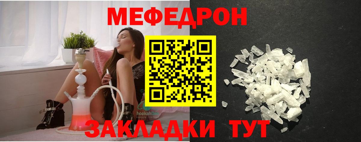 Меф  Протвино