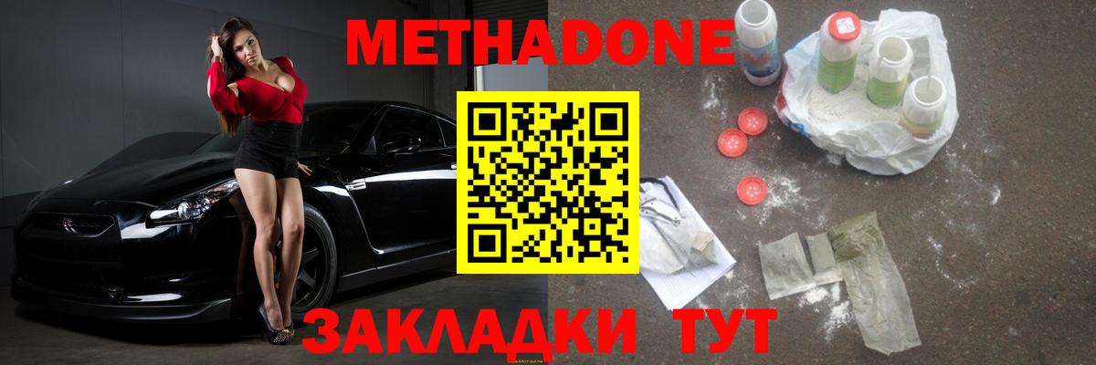 Протвино  МЕТАДОН мёд  Метадон methadone  Вход с VPN 